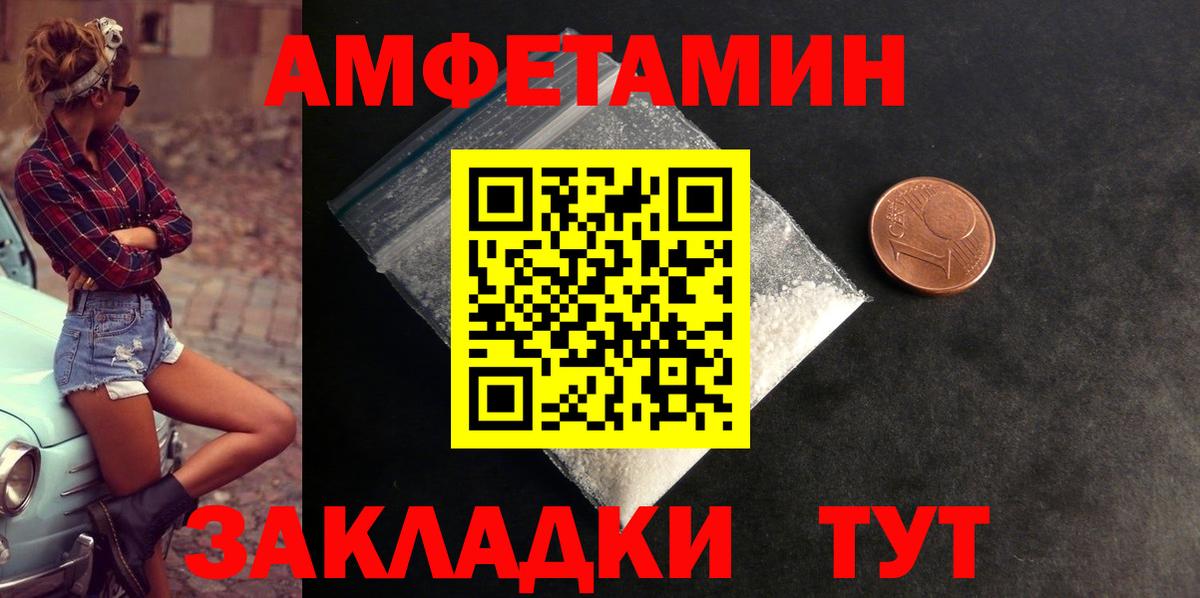 Россошь  Amphetamine Розовый  АМФ  Вход с VPN 