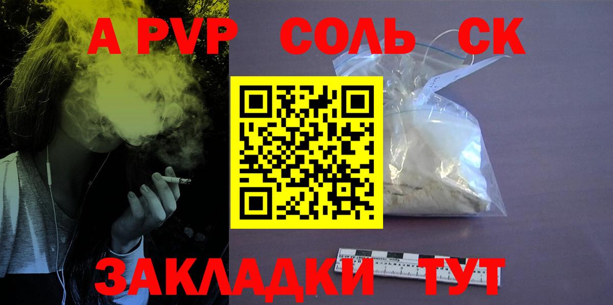 А ПВП VHQ  Россошь  A PVP крисы CK  Alpha-PVP мука 