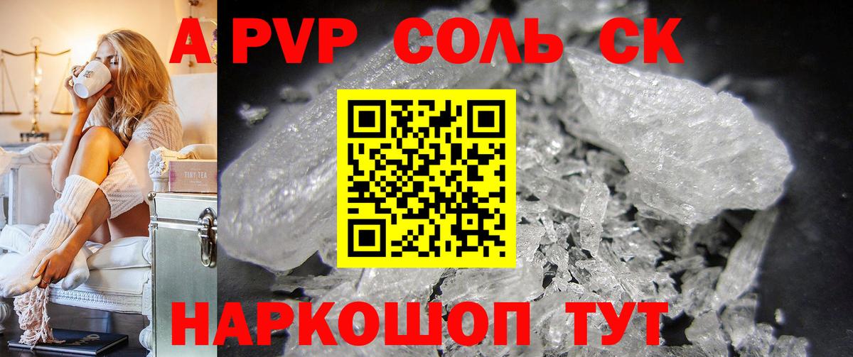 Россошь  Alpha-PVP Crystall  Вход с VPN  А ПВП СК 