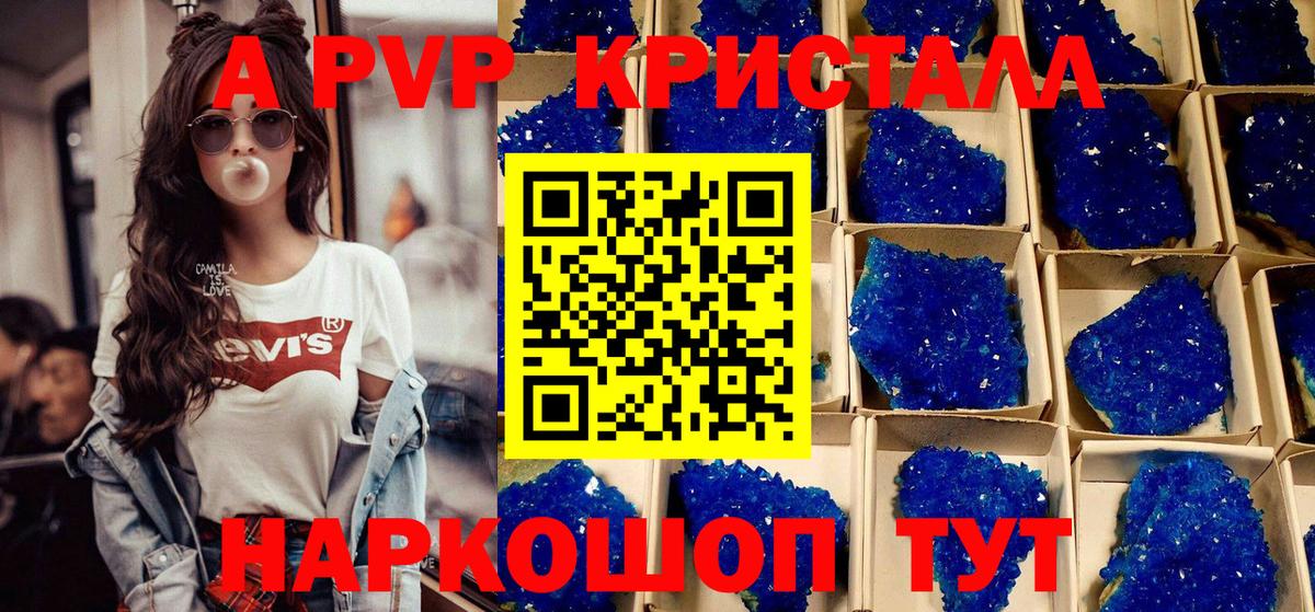 A-PVP Crystall Россошь