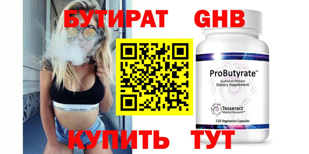 БУТИРАТ бутик Россошь