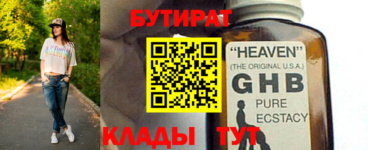 Бутират жидкий экстази Россошь