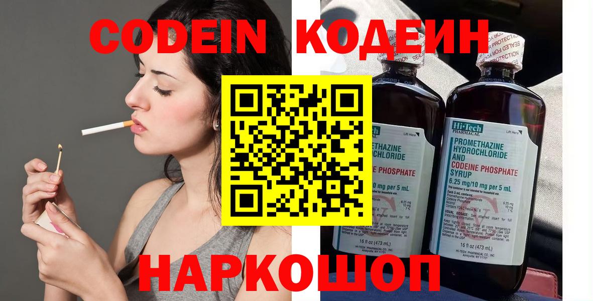 Кодеиновый сироп Lean Purple Drank Россошь