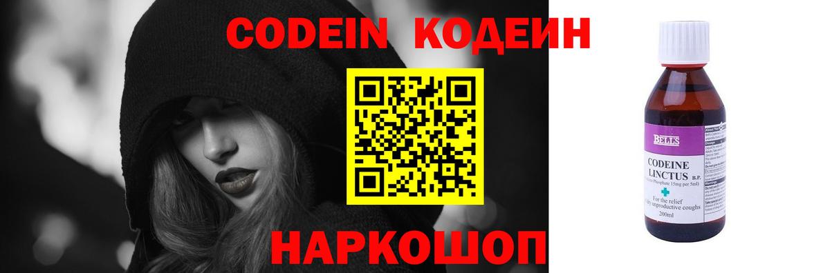 Codein напиток Lean (лин)  Россошь  Codein напиток Lean (лин) 