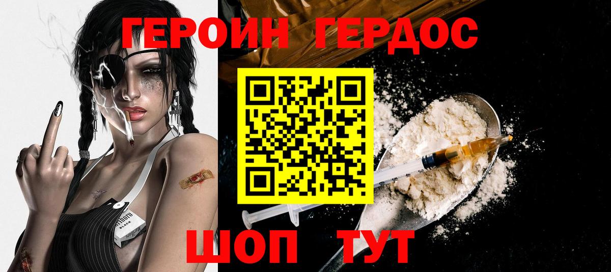 ГЕРОИН Heroin Россошь