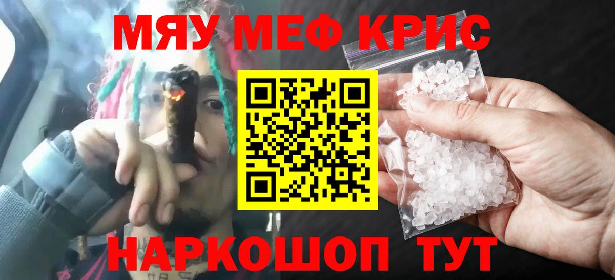 Мефедрон кристаллы Россошь