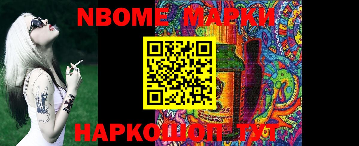 Марки 25I-NBOMe 1,8мг Россошь