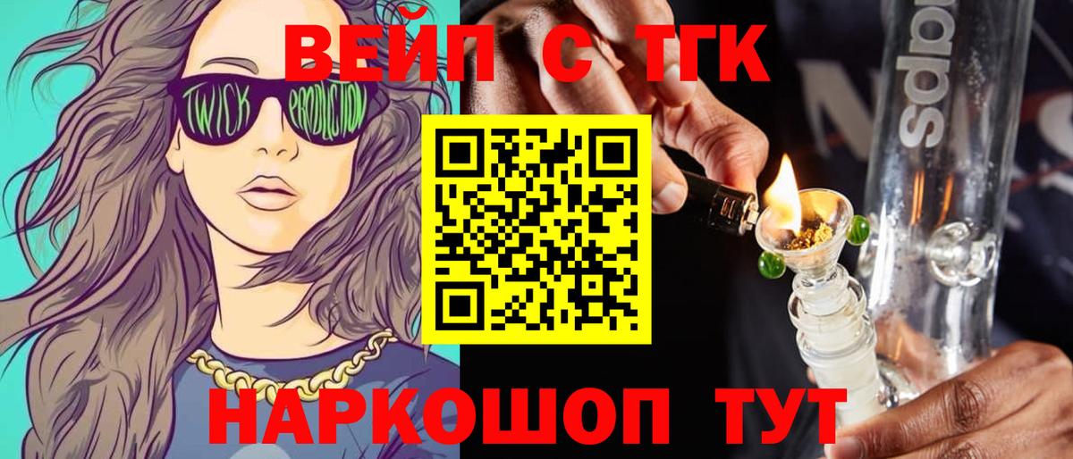 ТГК жижа Россошь