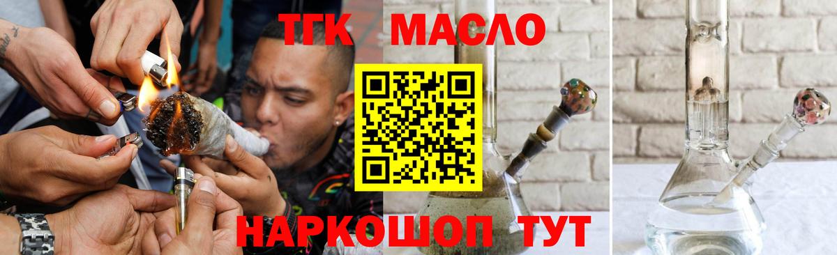 Россошь  ТГК THC oil  продажа наркотиков  Вход с VPN  ТГК вейп 